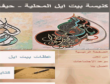 Tablet Screenshot of betelc.org